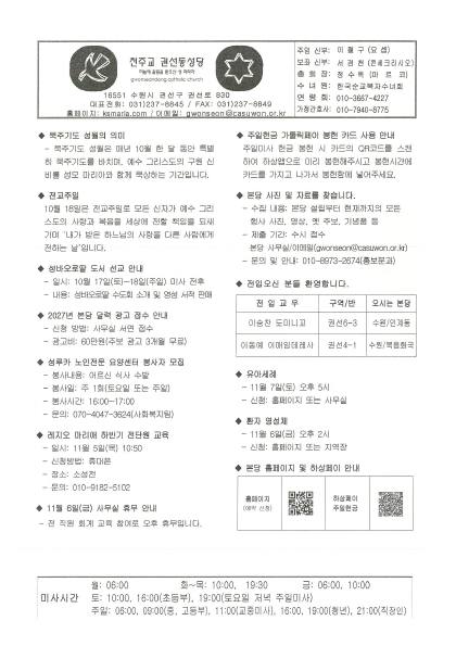 20261018  주보.pdf 1쪽 미리보기